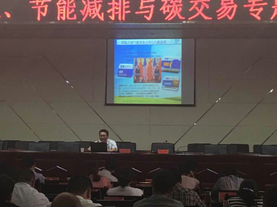仟億達(dá)831999應(yīng)多地邀請，開展舉辦節(jié)能減排與碳交易專題講座