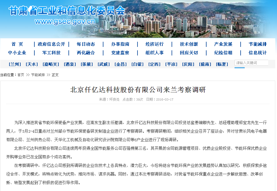 仟億達(dá)831999，走在節(jié)能環(huán)保前沿——深受各地工信委歡迎