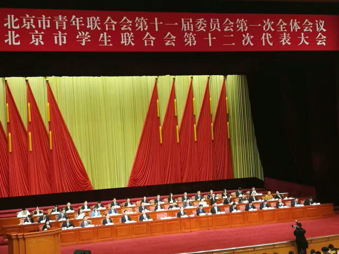 仟億達831999參加北京市青聯(lián)十一屆一次全會、市學(xué)聯(lián)第十二次代表會