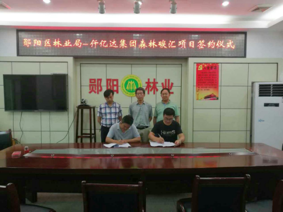 仟億達集團與鄖陽林業(yè)局簽約現場