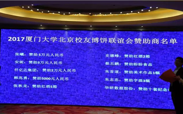 “博餅”是閩南地區(qū)有的傳統(tǒng)形式歡慶，此次活動以這種形式向母校致以美優(yōu)的祝福，也寄托著各地廈人永久母校情和青春回憶的活動。