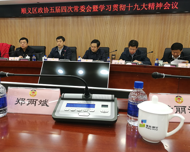 順義區(qū)政協常委、仟億達集團董事長鄭兩斌受邀參加順義區(qū)第五屆委員會常務委員會第四次會議