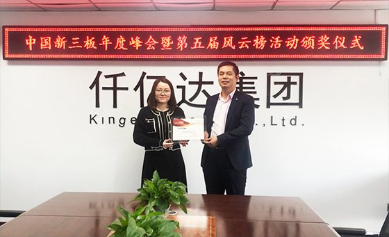 重磅！仟億達集團又雙叒叕榮獲2021年度“新三板性好企業(yè)”
