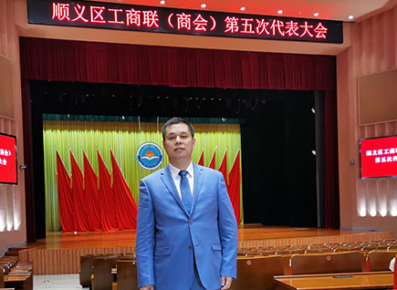 恭賀！仟億達(dá)集團(tuán)董事長(zhǎng)鄭兩斌連任順義區(qū)工商聯(lián)第五屆副主席